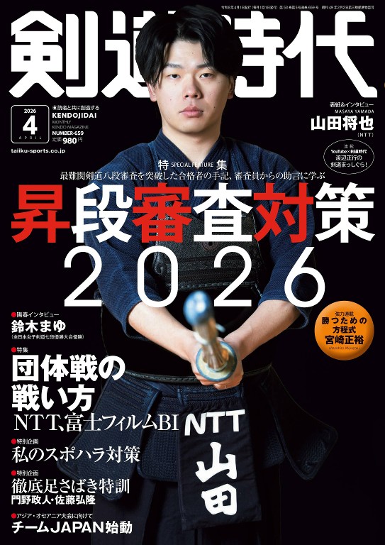 剑道时代 2026年4月号