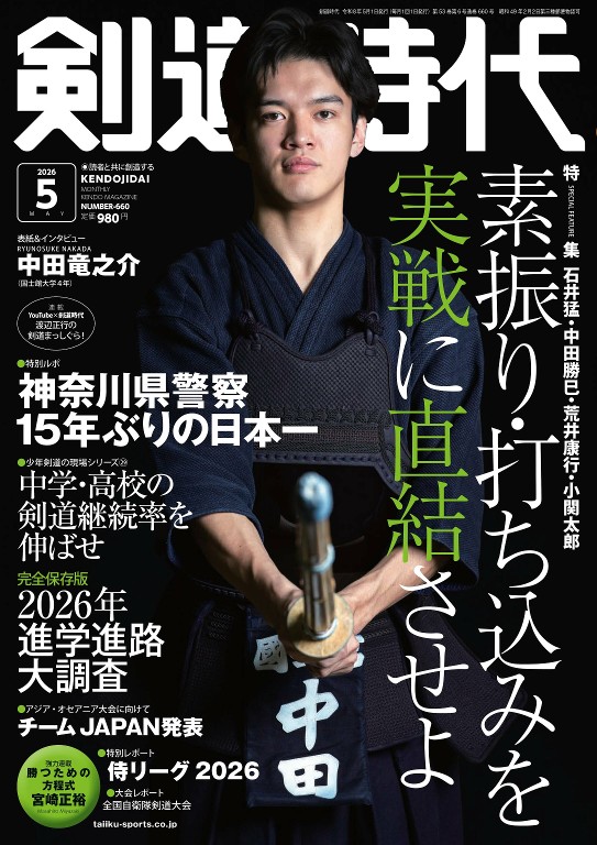 剑道时代 2026年5月号