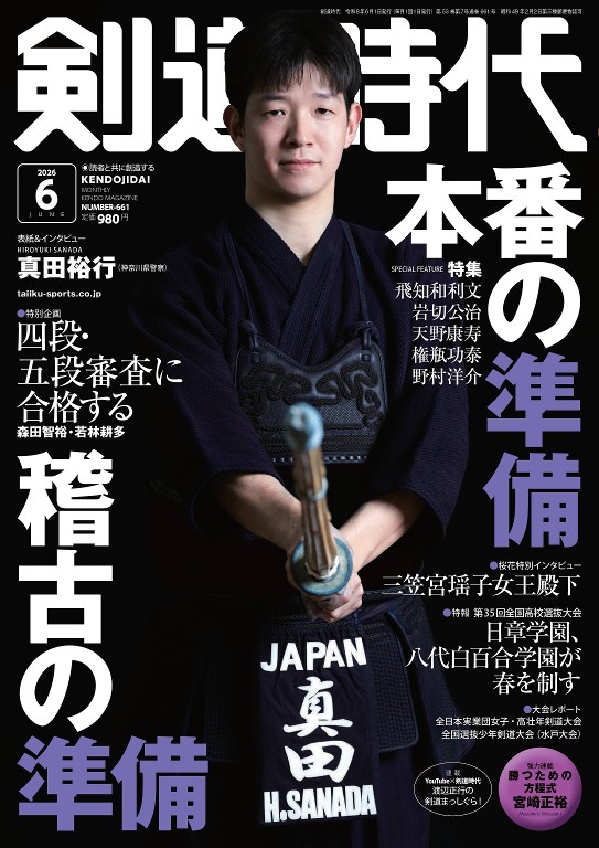 剑道时代 2026年6月号