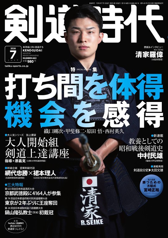 剑道时代 2026年7月号