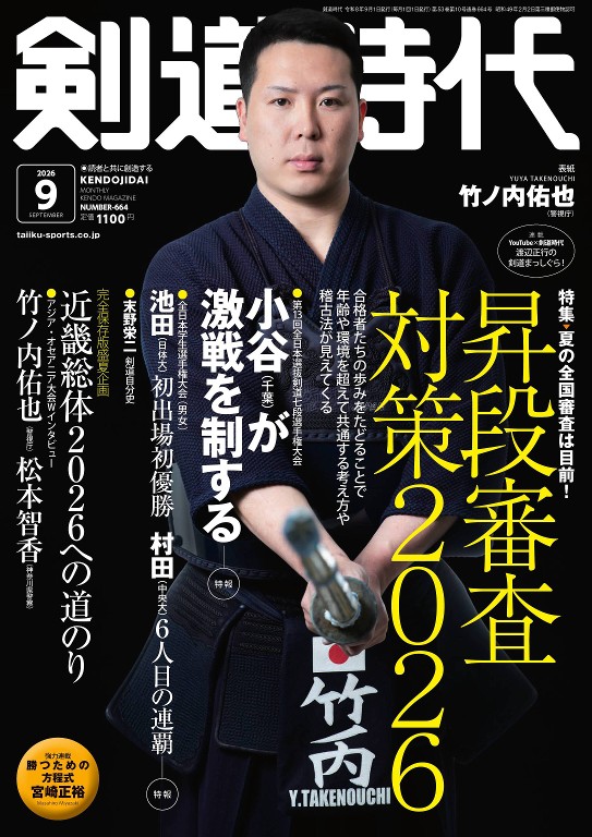 剑道时代 2026年9月号封面