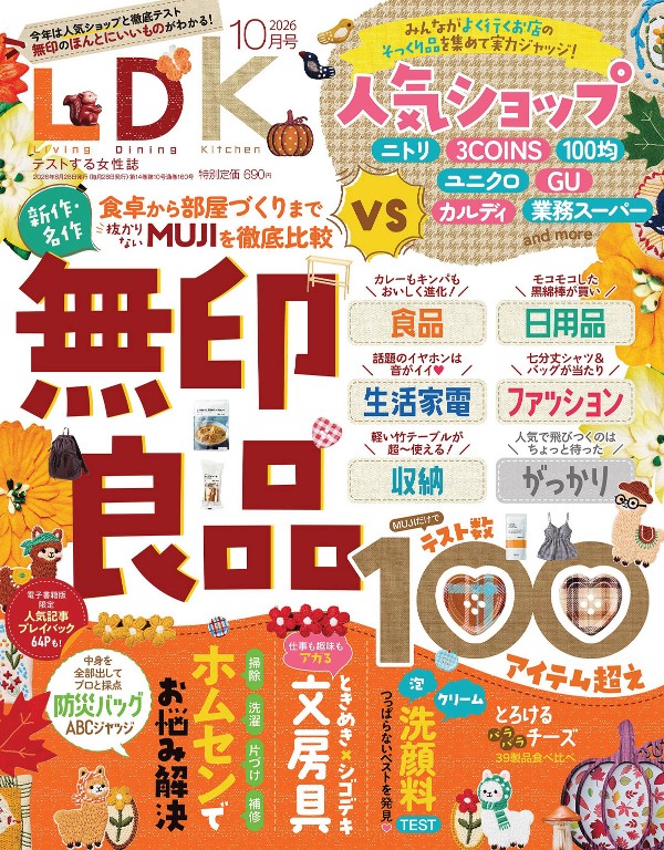 LDK 2026年10月号封面
