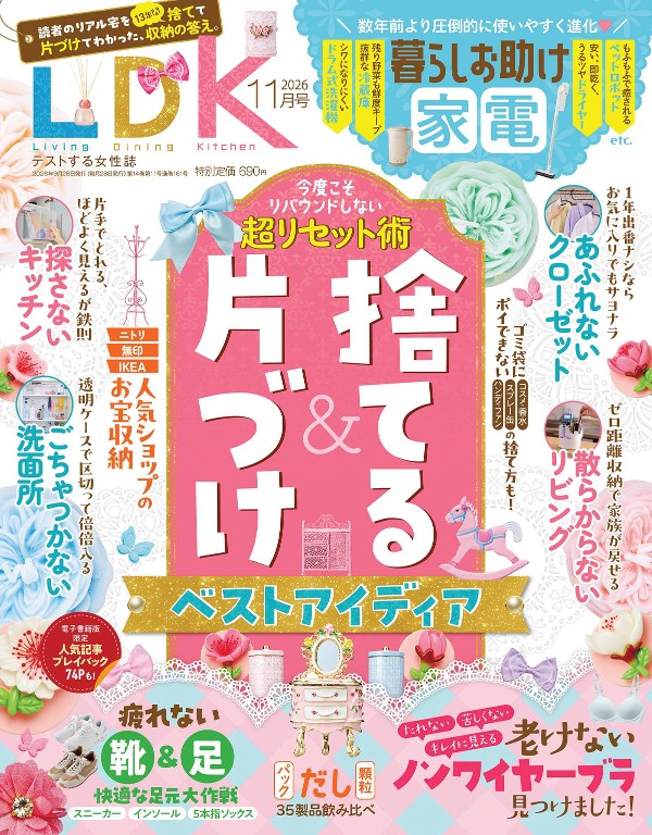 LDK 2026年11月号