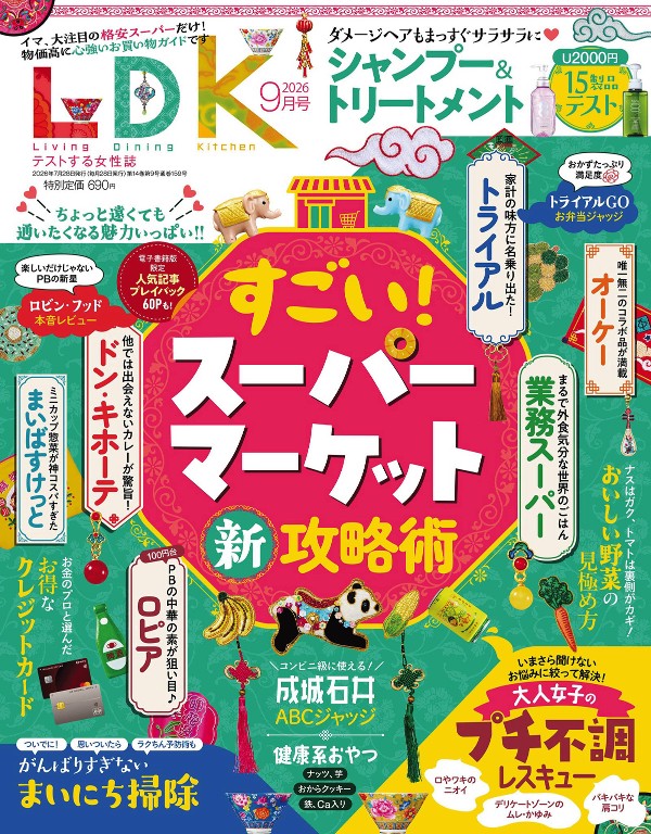 LDK 2026年9月号 - LDK