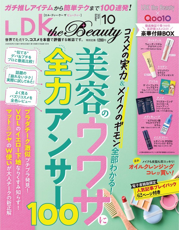 LDK the Beauty 2026年10月号封面