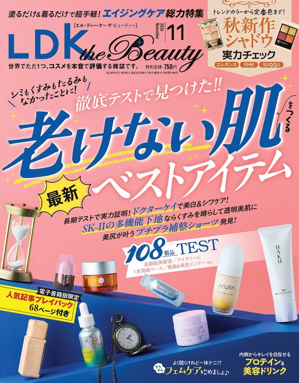 LDK the Beauty 2026年11月号