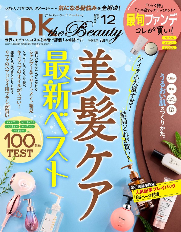 LDK the Beauty 2026年12月号封面