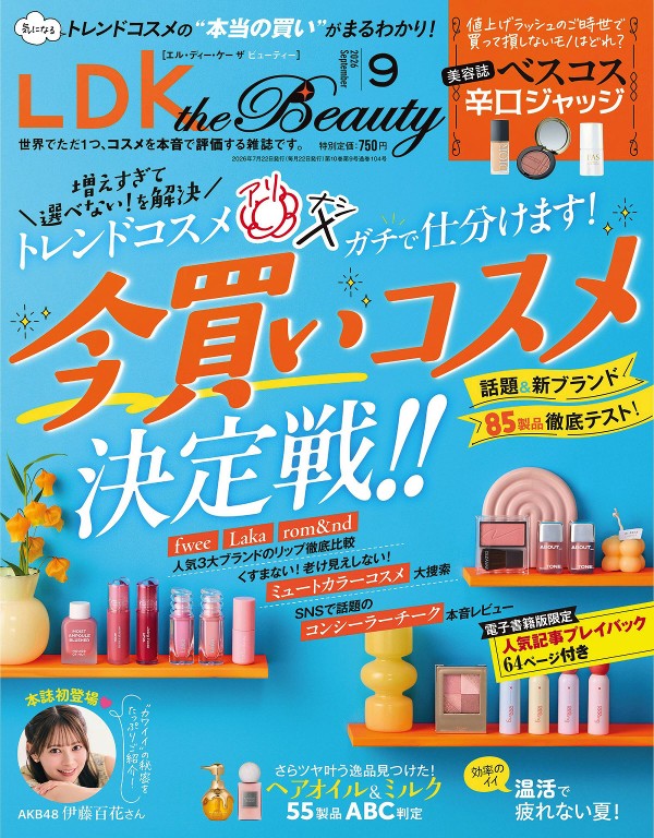 LDK the Beauty 2026年9月号 - LDK the beauty