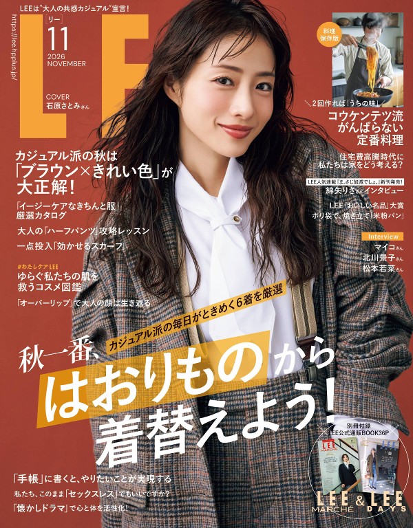 LEE 2026年11月号