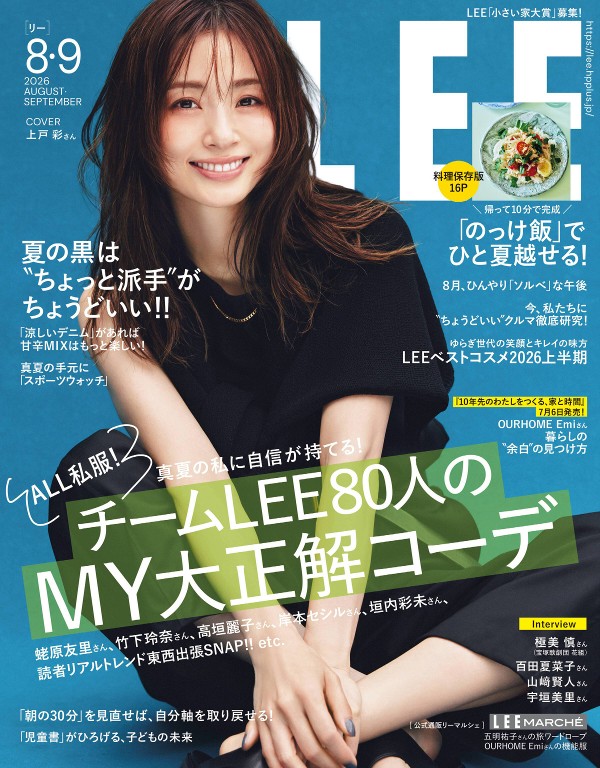 LEE 2026年8/9月合併號