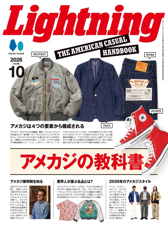 Lightning 2026年10月号 Vol.390封面