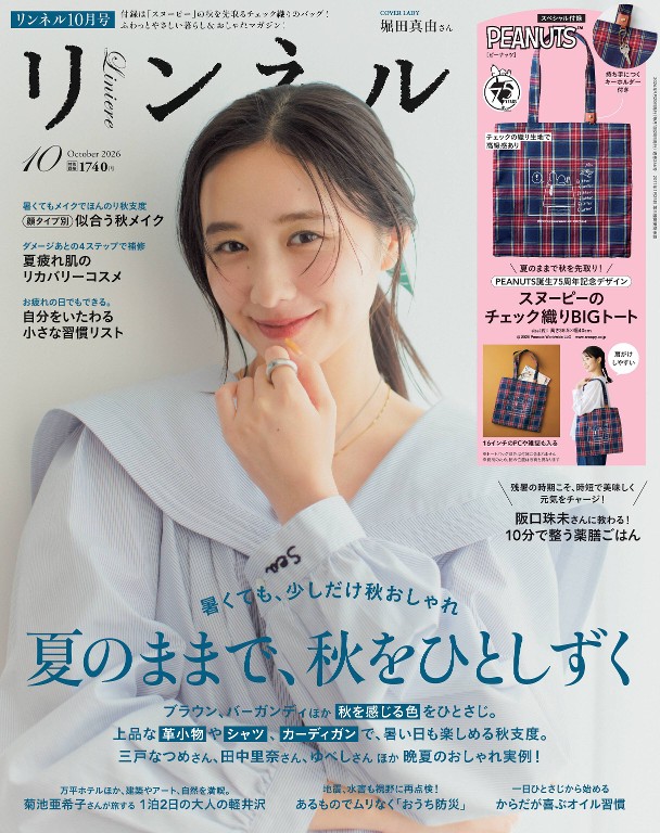 liniere 2026年10月号封面