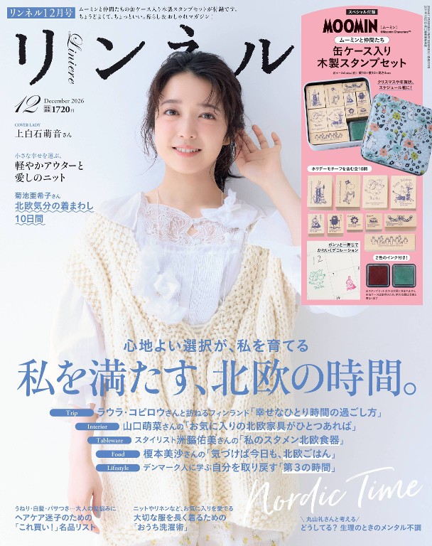 liniere 2026年12月号封面