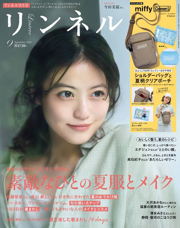 liniere 2026年9月号 - liniere（リンネル）