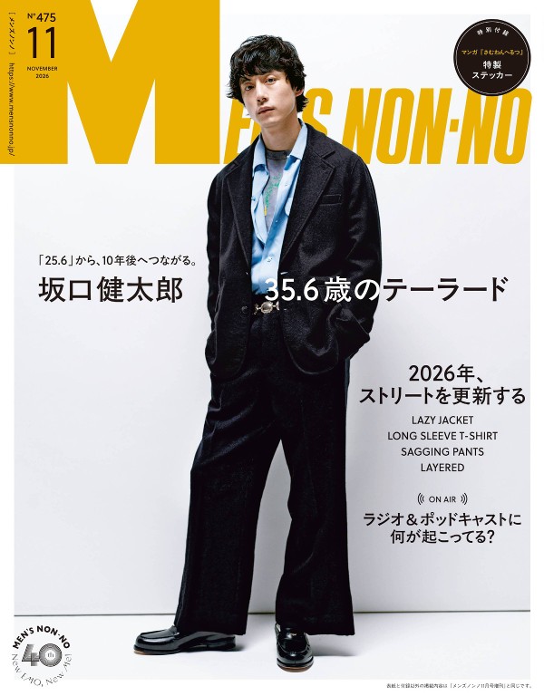 MEN’S NON-NO 2026年11月号封面