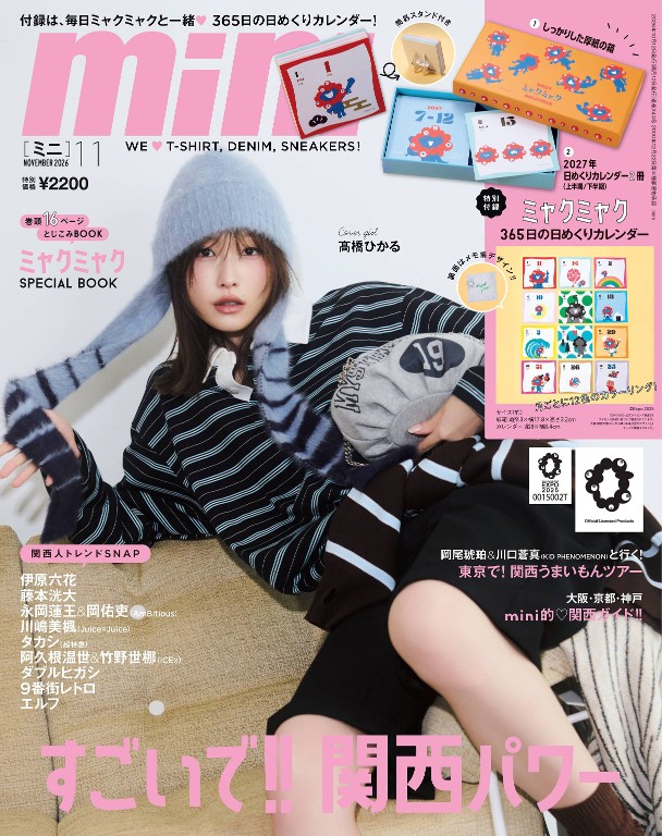 mini 2026年11月号封面