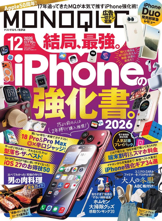 MONOQLO 2026年12月號