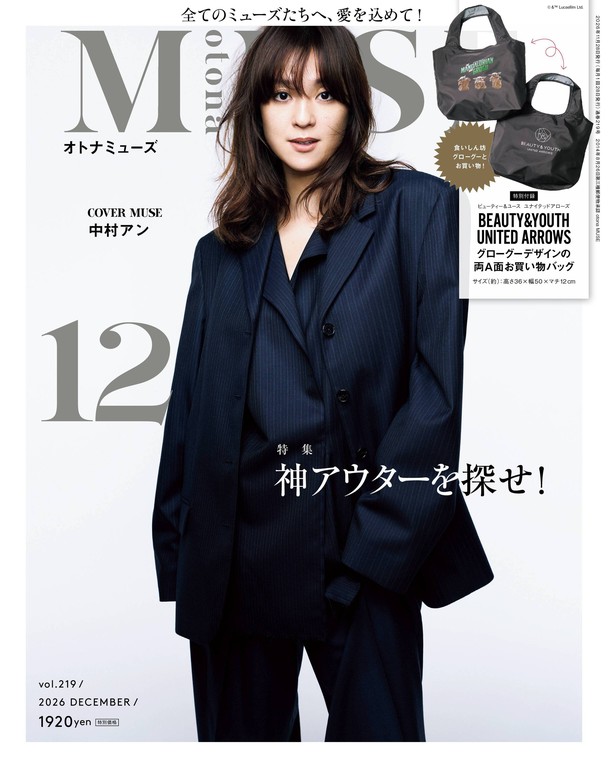 otona MUSE 2026年12月号封面