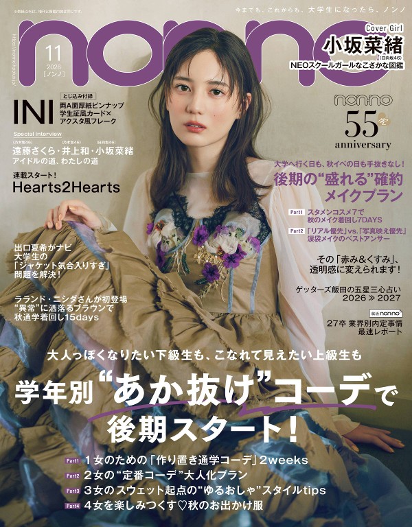 nonno 2026年11月号