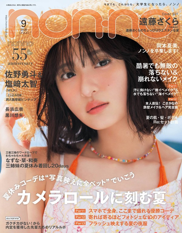 nonno 2026年9月号 - nonno（ノンノ）