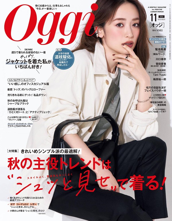 Oggi 2026年11月号