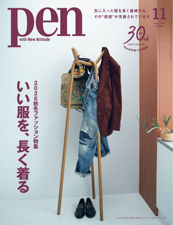 Pen 2026年11月号