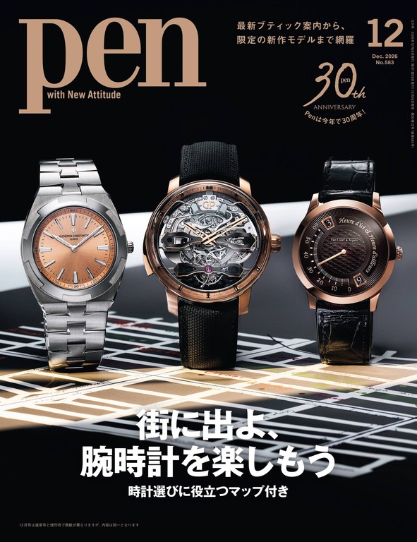 Pen 2026年12月号封面
