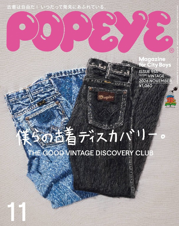 POPEYE 2026年11月號 [我們的古著發現之旅]