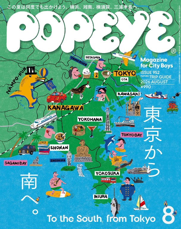 POPEYE 2026年8月号 [東京から南へ。 To the South, from Tokyo]