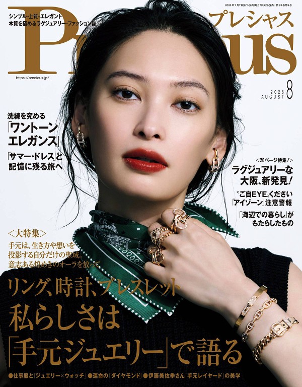 Precious 2026年8月号