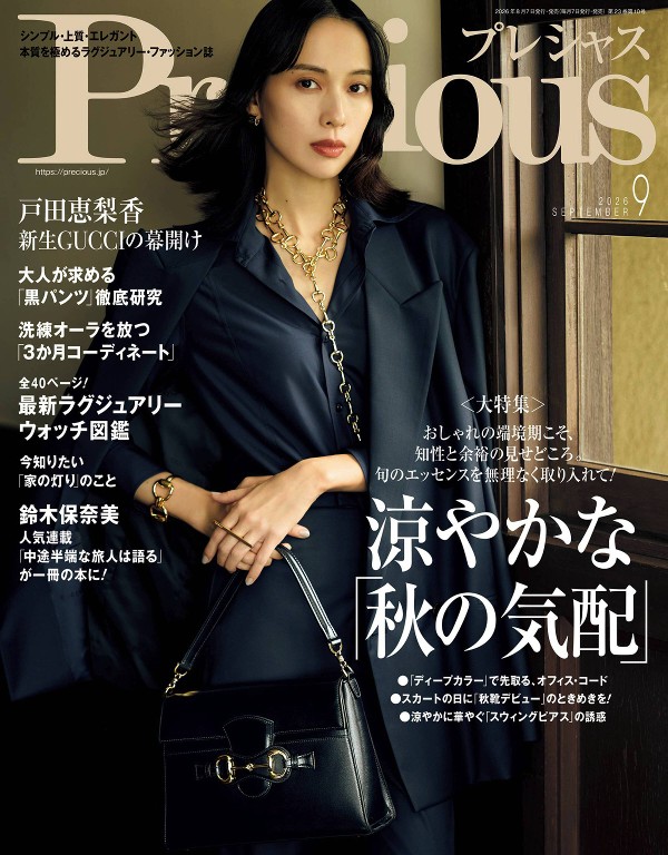 Precious 2026年9月号封面