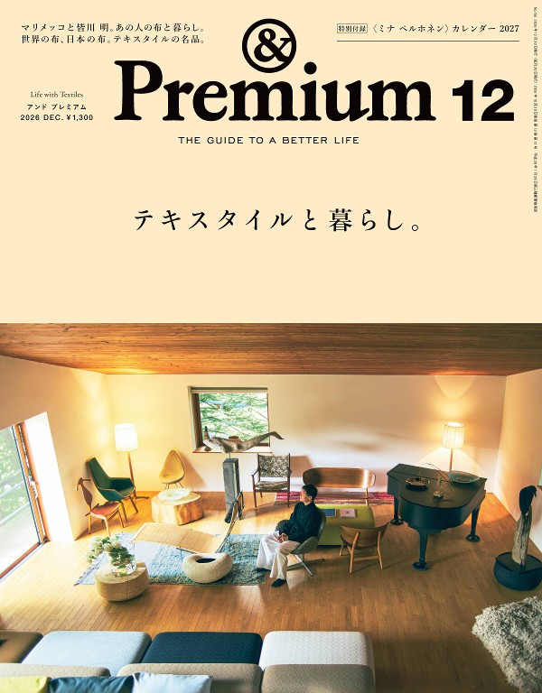 &Premium 2026年12月號 [織物與生活]封面
