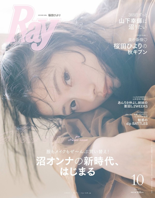 Ray 2026年10月号封面