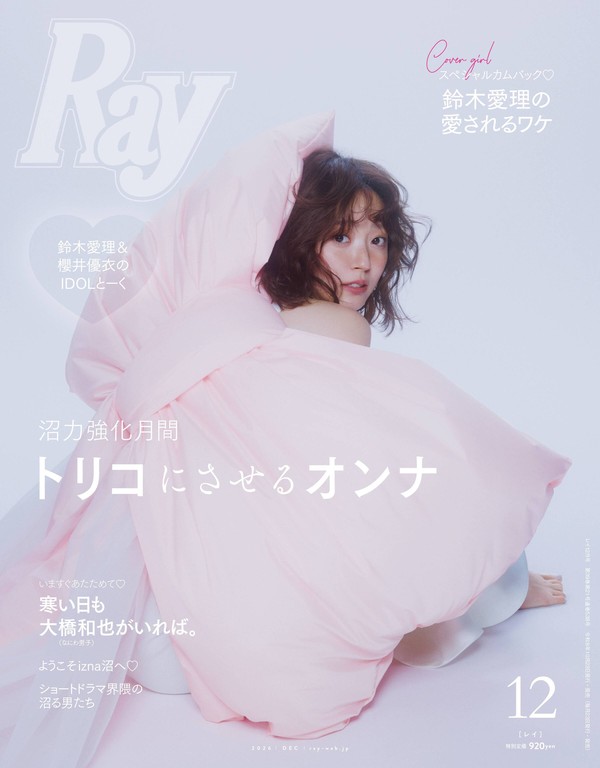 Ray 2026年12月号封面