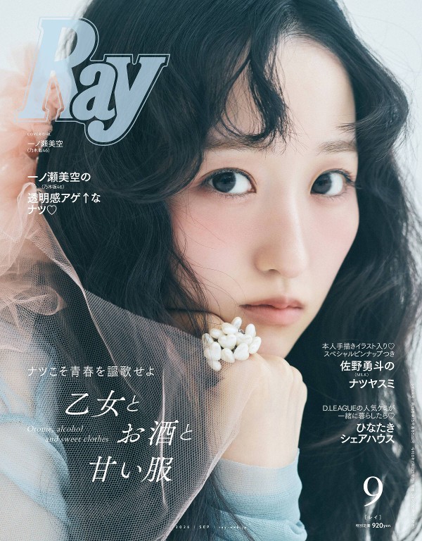 Ray 2026年9月号 - Ray
