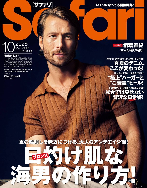 Safari 2026年10月号封面