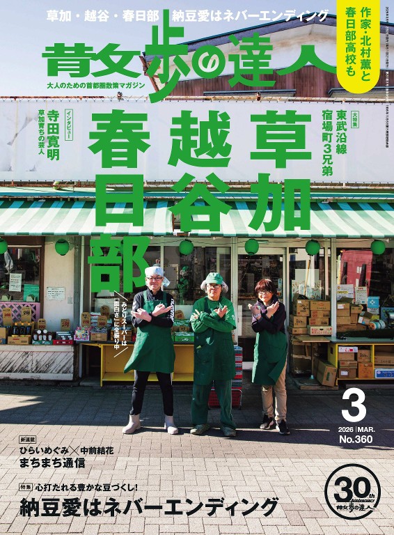 散步达人 2026年3月号