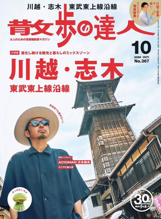 散步达人 2026年10月号封面