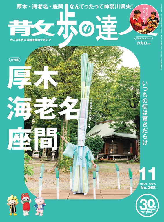 散步达人 2026年11月号封面