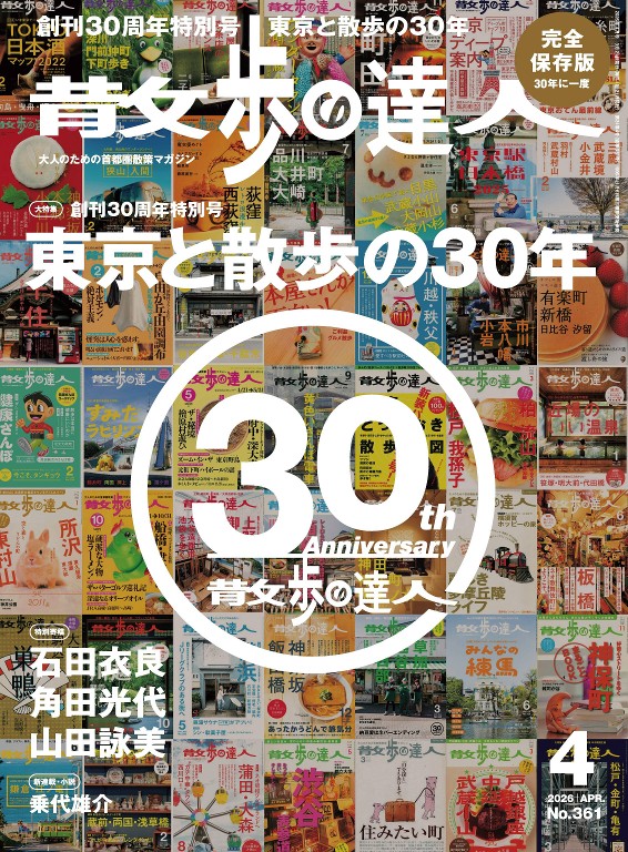 散步达人 2026年4月号