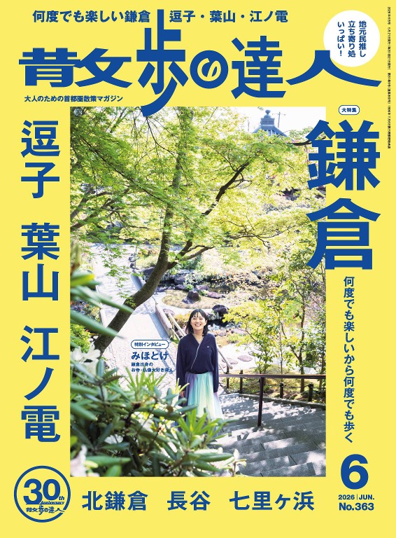 散步达人 2026年6月号