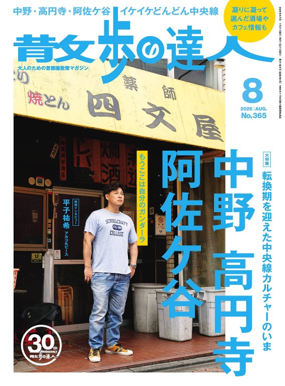 散步达人 2026年8月号封面
