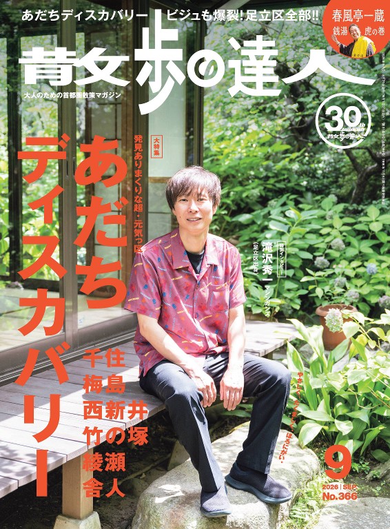散步达人 2026年9月号封面