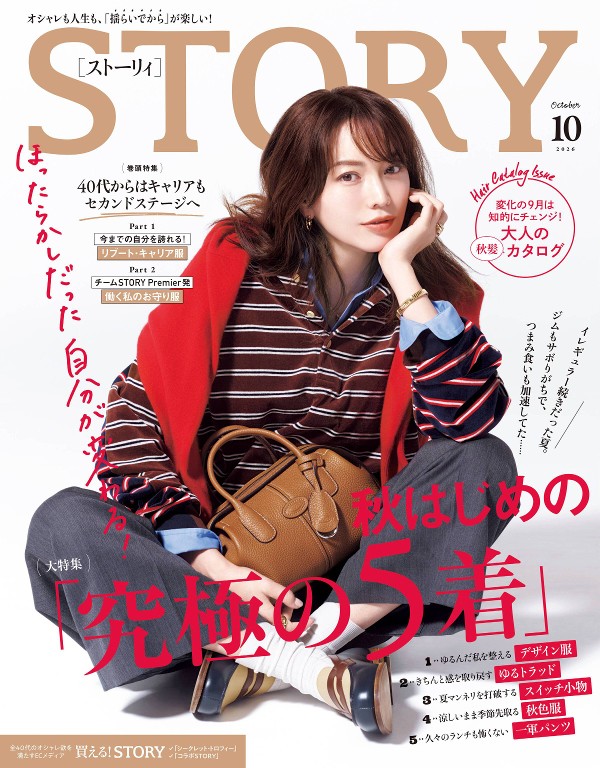STORY 2026年10月号封面