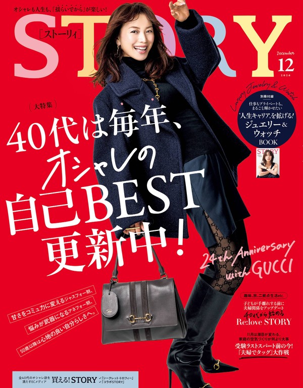 STORY 2026年12月号