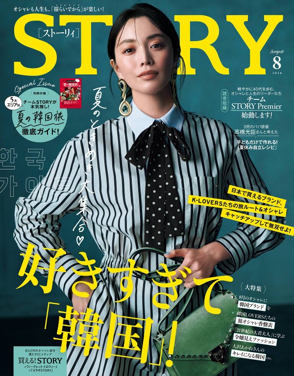 STORY 2026年8月號