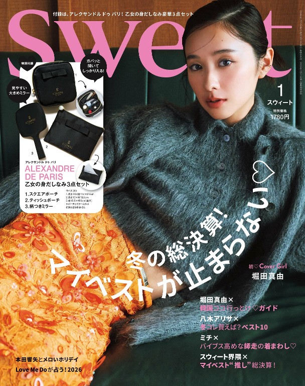 Sweet 2026年1月号
