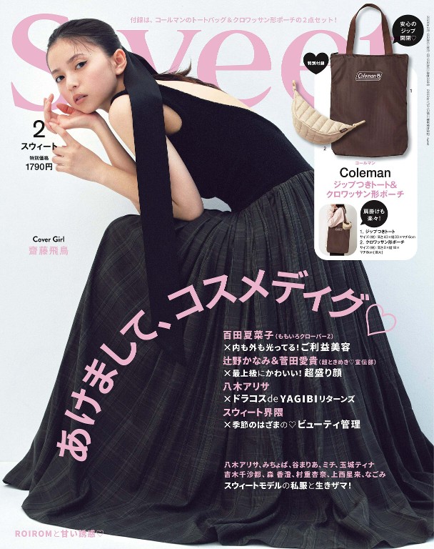 Sweet 2026年2月号