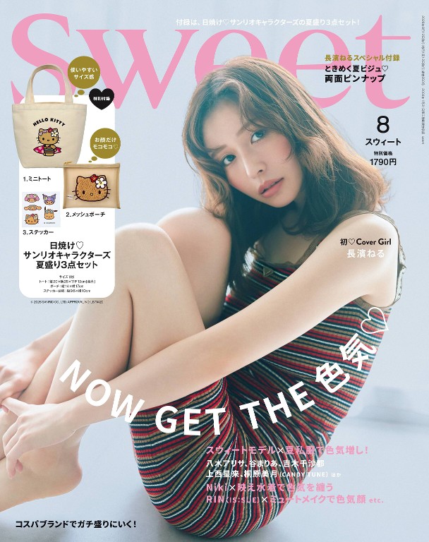 Sweet 2026年8月号