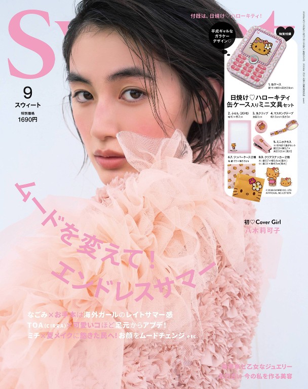 Sweet 2026年9月号封面